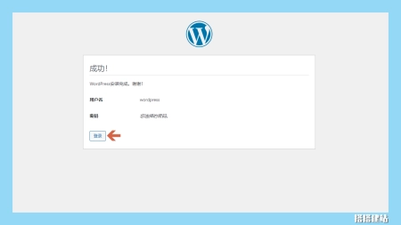 WordPress使用教程(2)安装 WordPress使用教程(2)安装